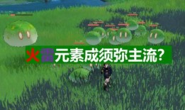 最新舅舅爆料原神图片